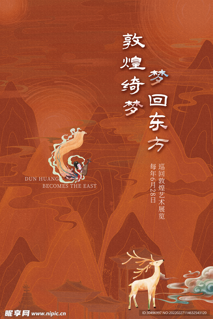 古风敦煌莫高窟飞天海报 