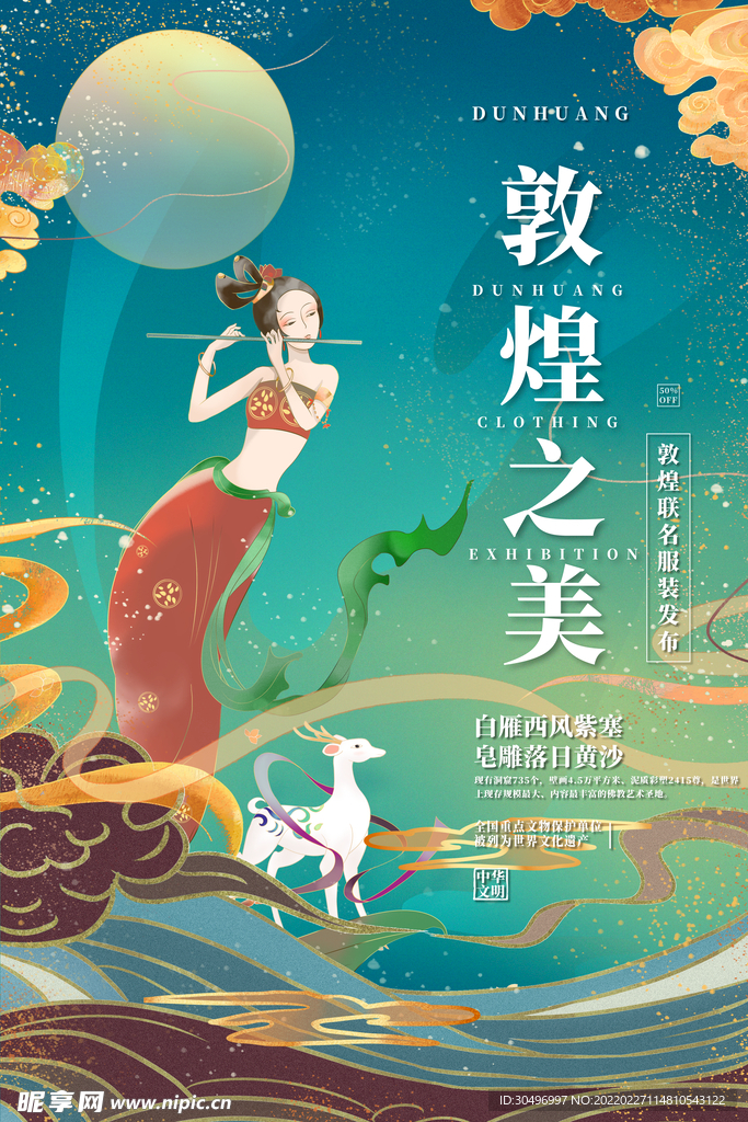古风敦煌莫高窟飞天海报
