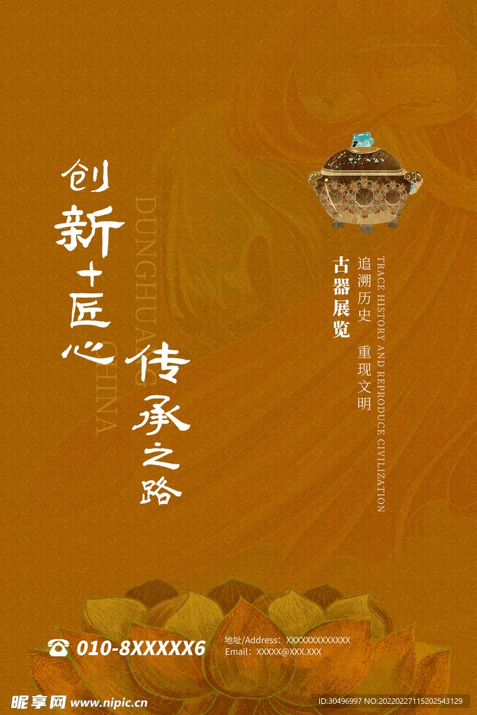 古风敦煌莫高窟飞天海报