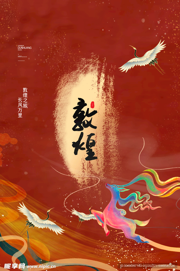 古风敦煌莫高窟飞天海报