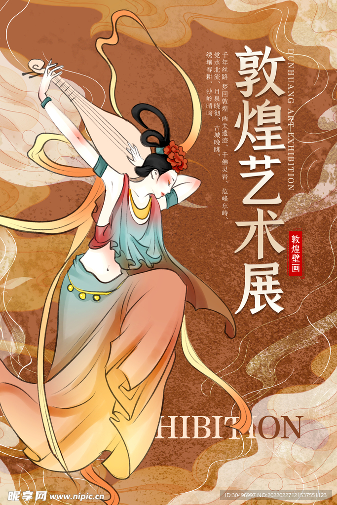 古风敦煌莫高窟飞天海报 