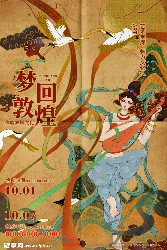 古风敦煌莫高窟飞天海报