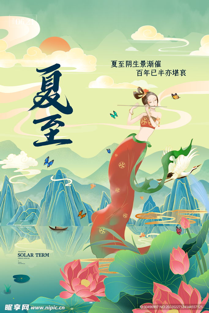 古风敦煌莫高窟飞天海报