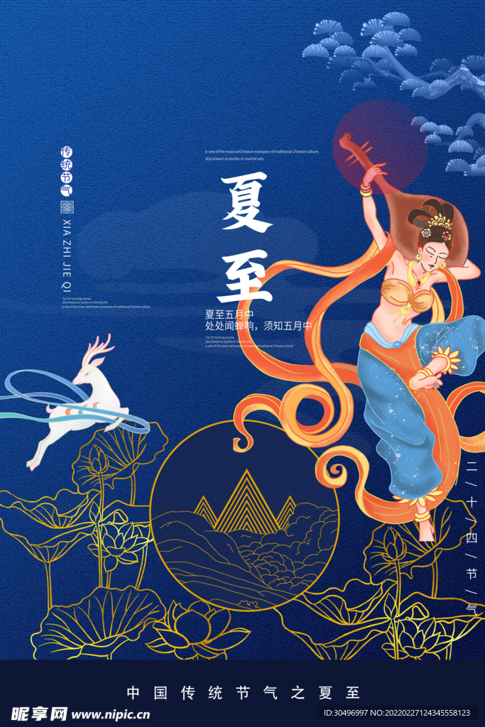 古风敦煌莫高窟飞天海报