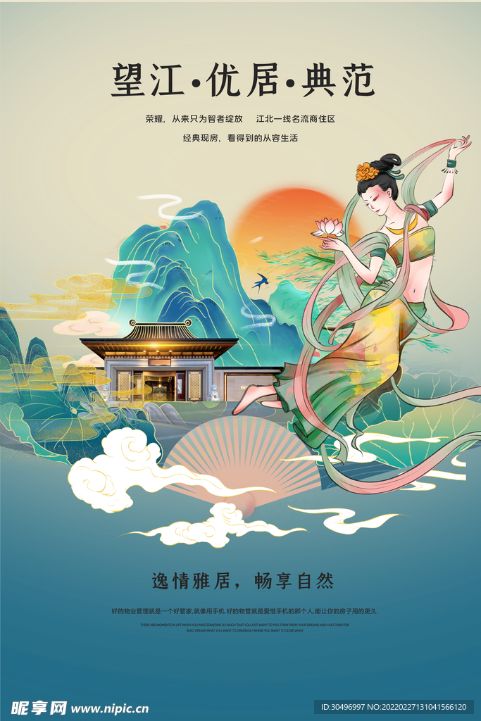 古风敦煌莫高窟飞天海报