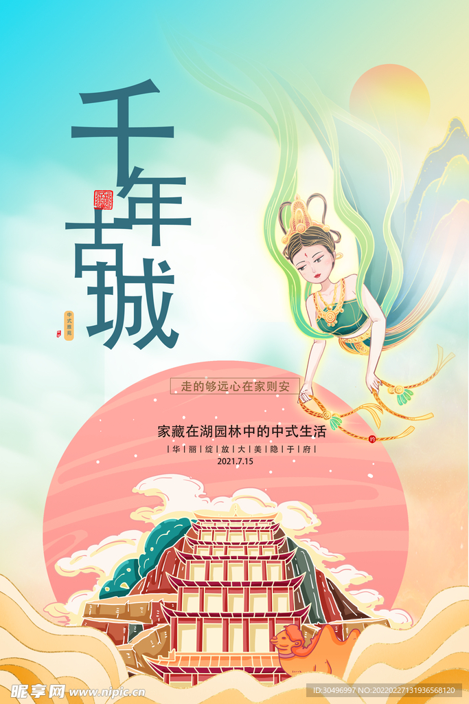 古风敦煌莫高窟飞天海报