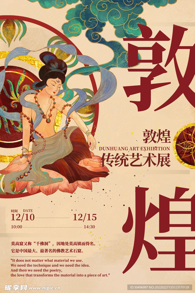 古风敦煌莫高窟飞天海报