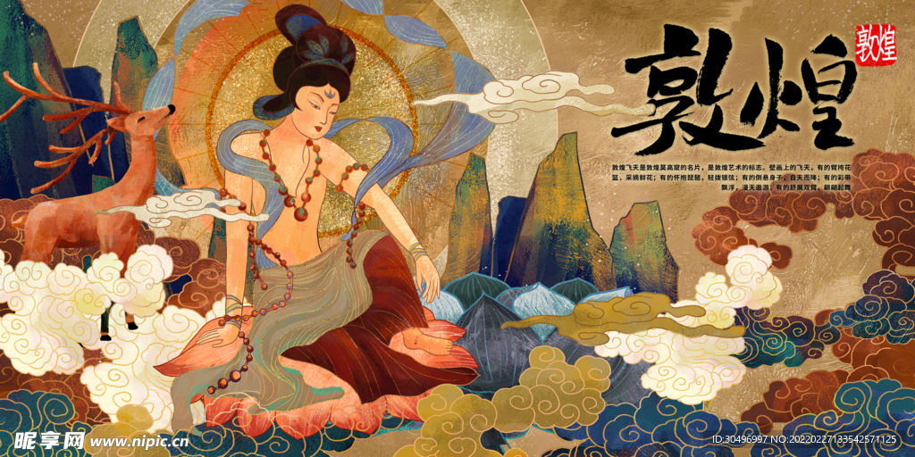 古风敦煌莫高窟飞天海报