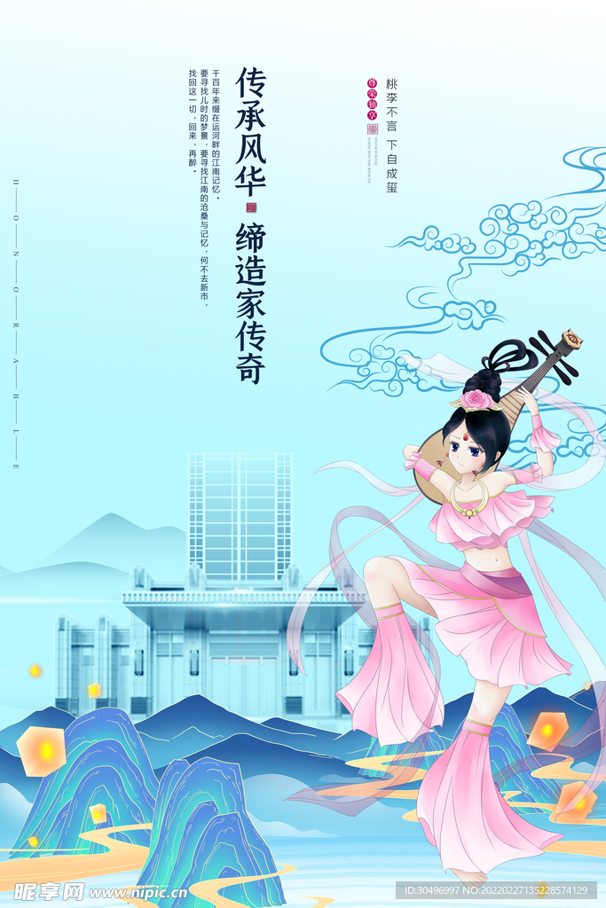 古风敦煌莫高窟飞天海报