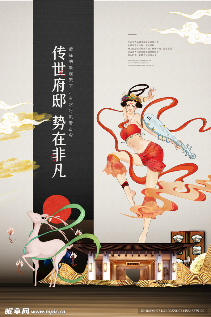 古风敦煌莫高窟飞天海报