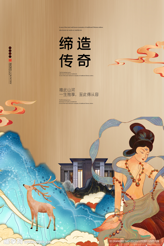 古风敦煌莫高窟飞天海报