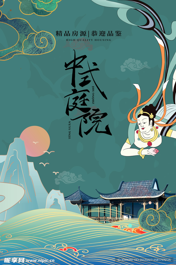 古风敦煌莫高窟飞天海报 