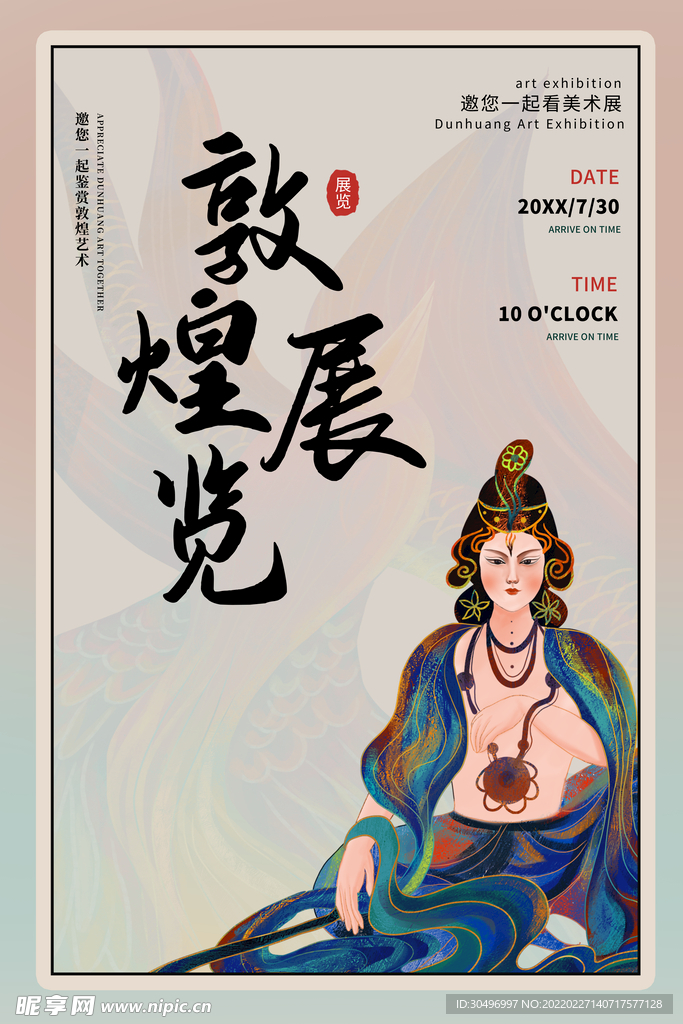 古风敦煌莫高窟飞天海报