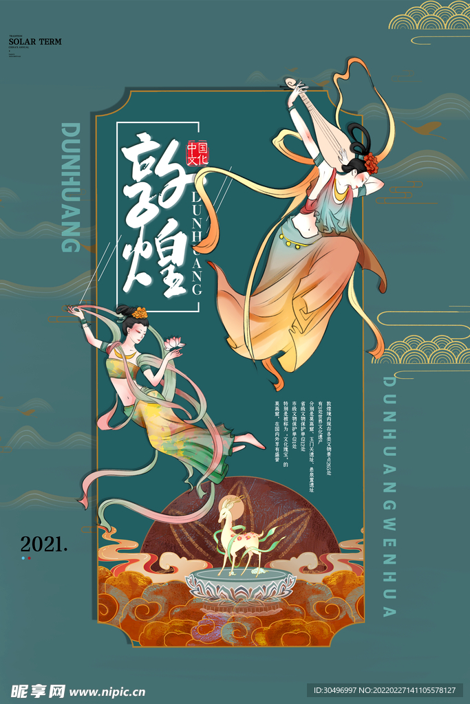 古风敦煌莫高窟飞天海报