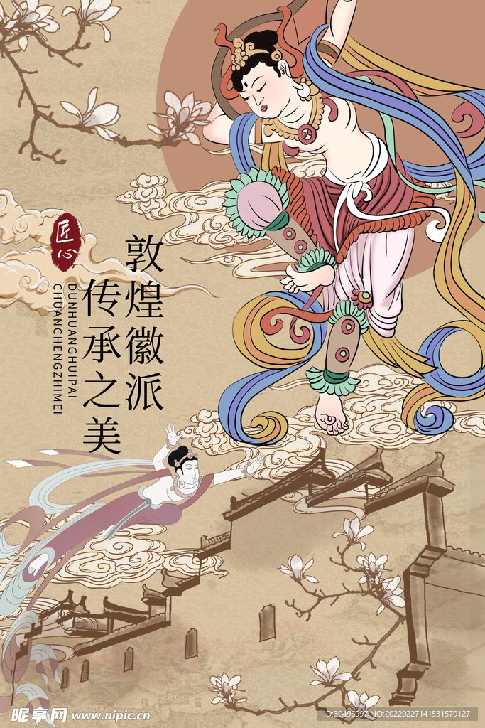 古风敦煌莫高窟飞天海报