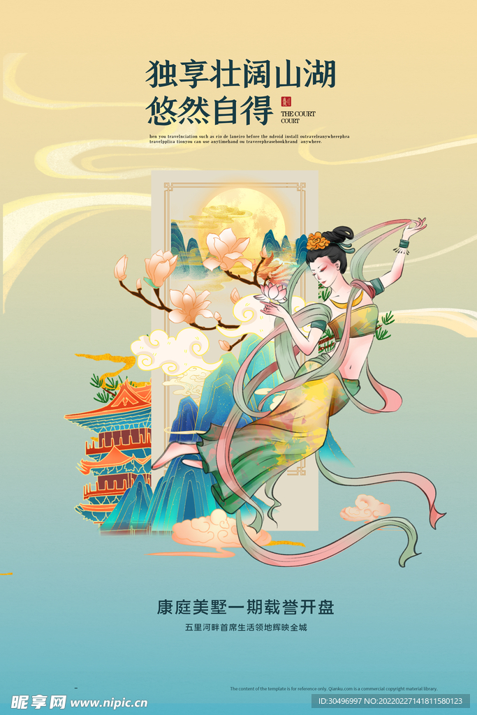 古风敦煌莫高窟飞天海报