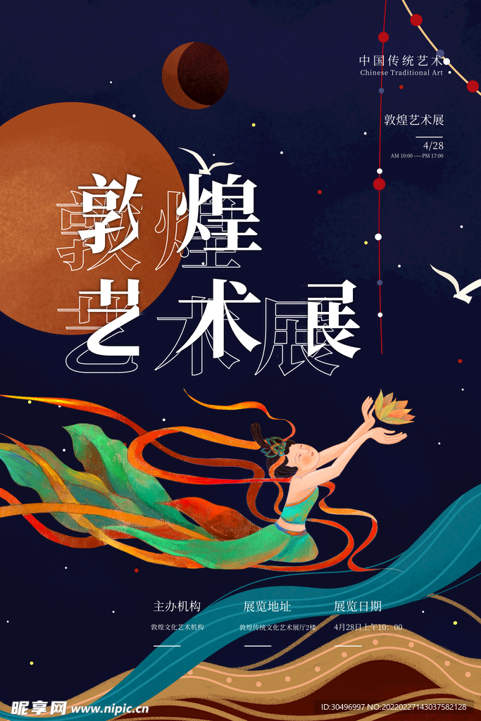 古风敦煌莫高窟飞天海报