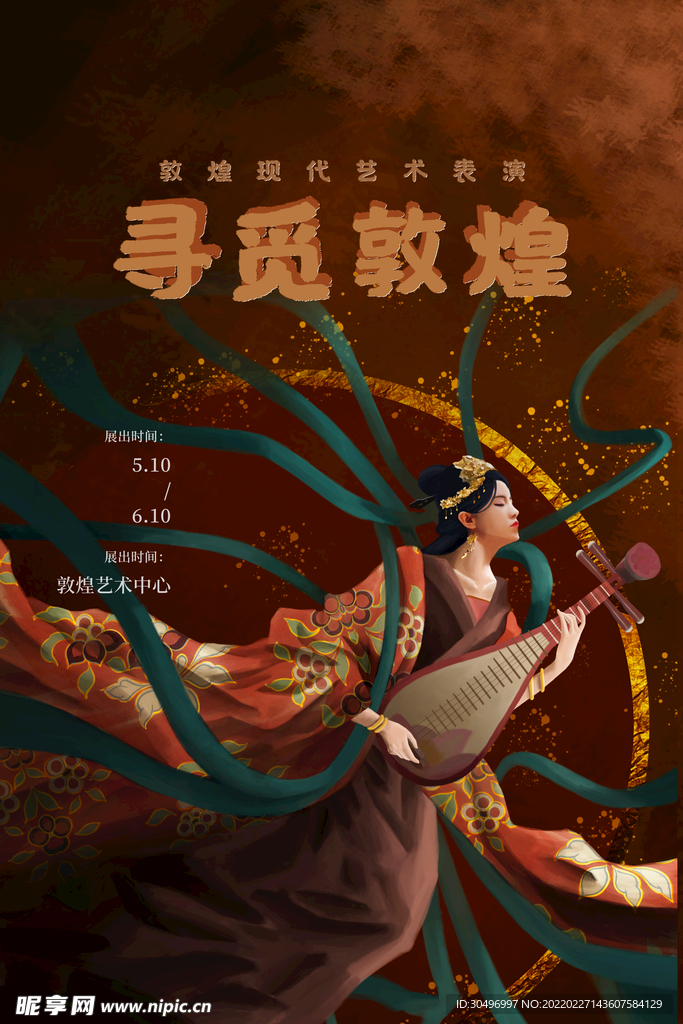 古风敦煌莫高窟飞天海报