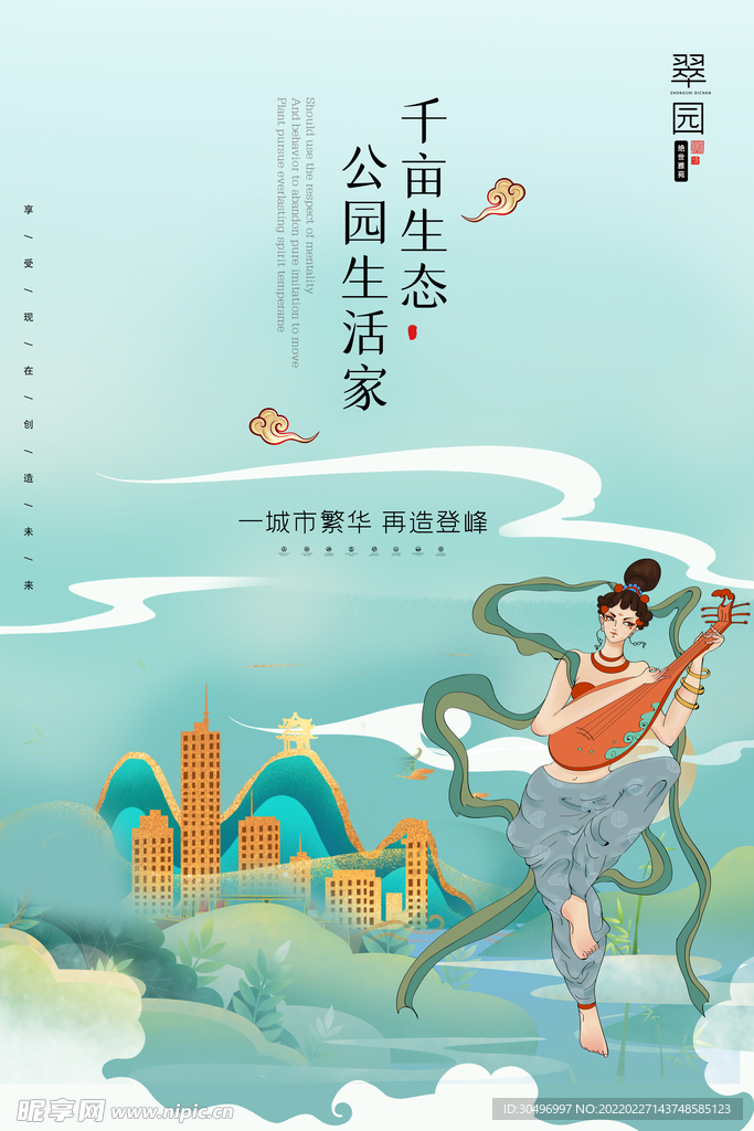 古风敦煌莫高窟飞天海报
