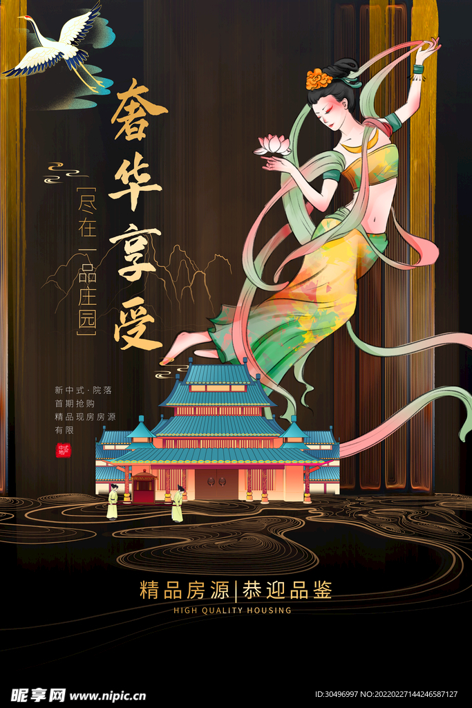 古风敦煌莫高窟飞天海报