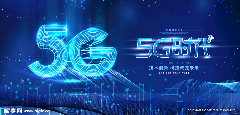 5G时代