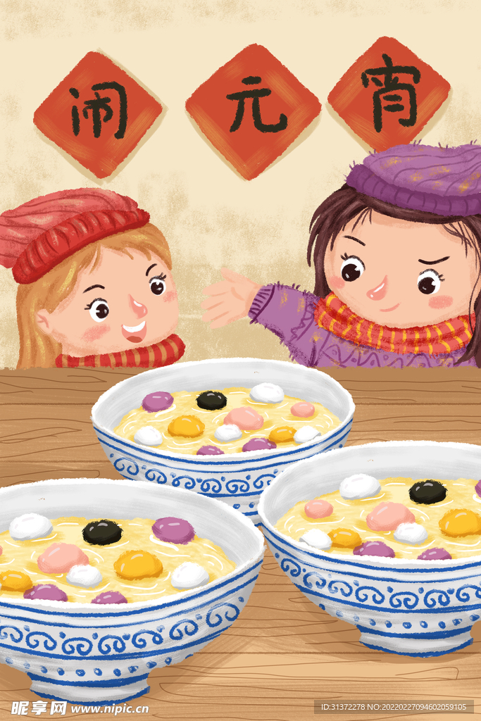 元宵节海报插画