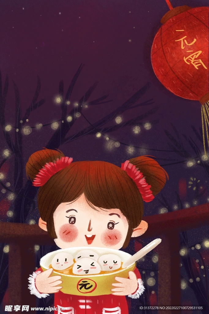 元宵节海报插画