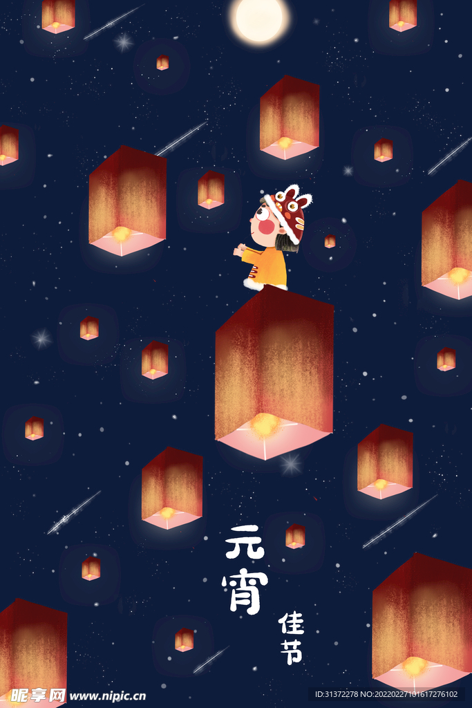   元宵节海报插画