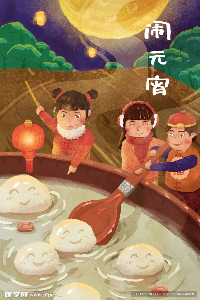 元宵节海报插画