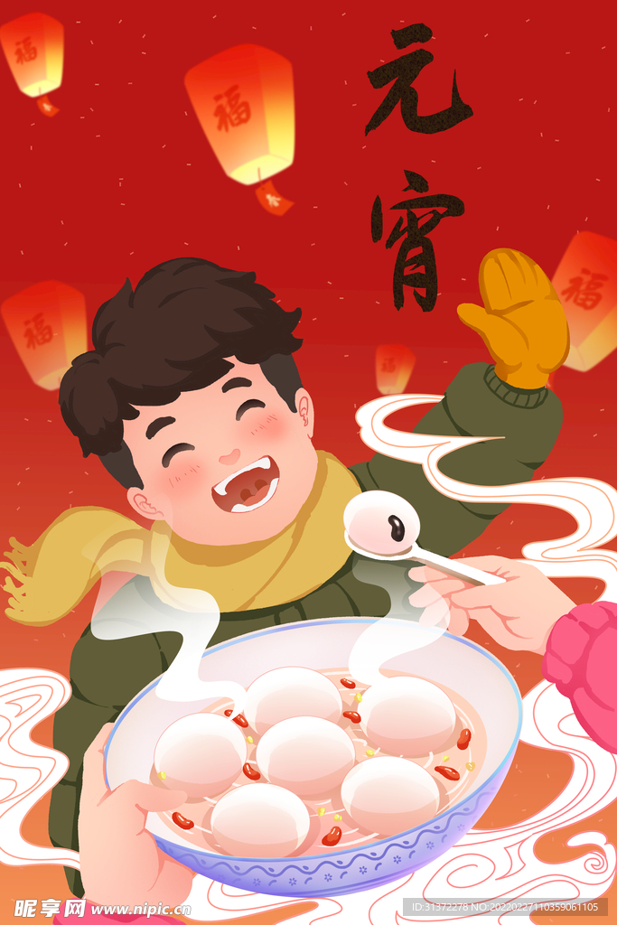 元宵节海报插画