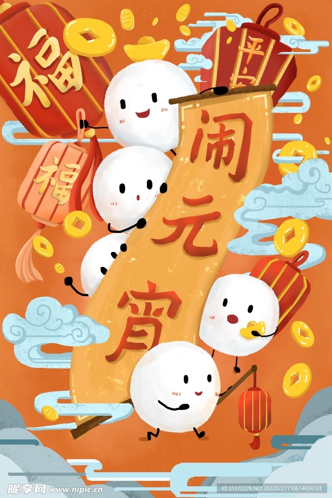  元宵节海报插画