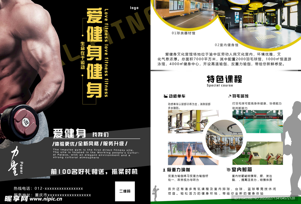 健身宣传单