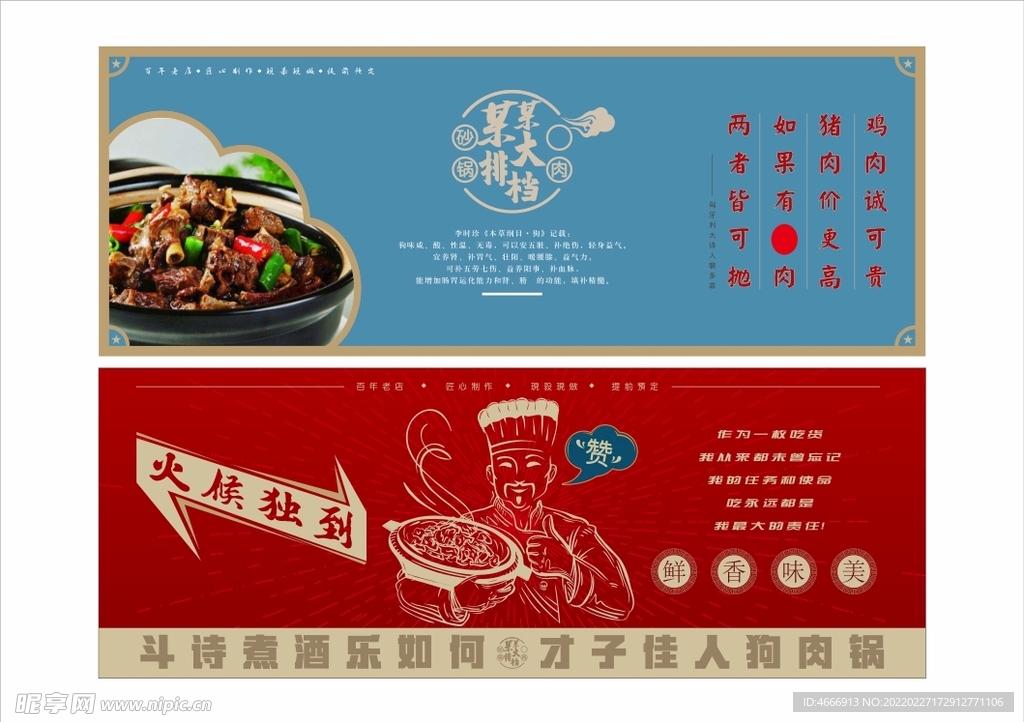 餐饮大排档复古灯箱海报
