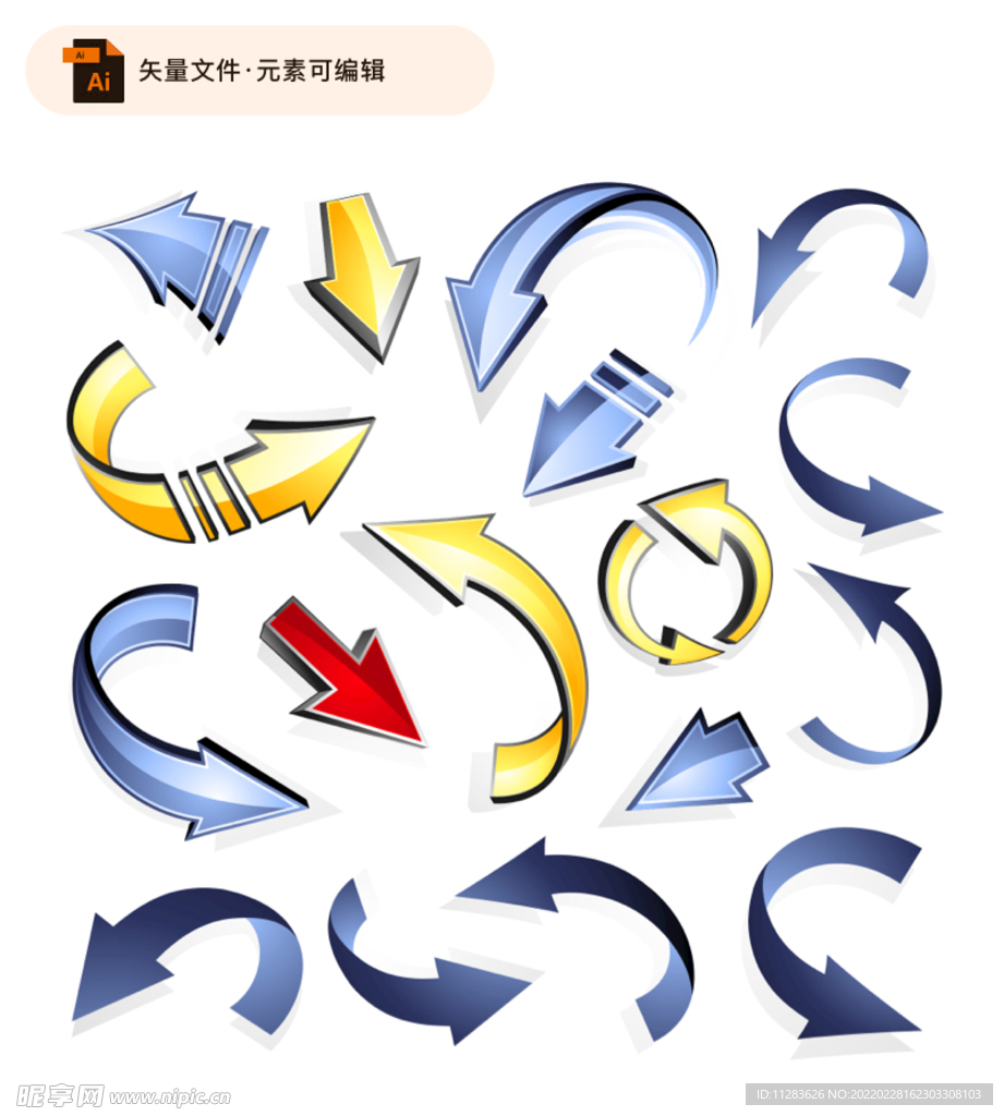 3D箭头元素素材