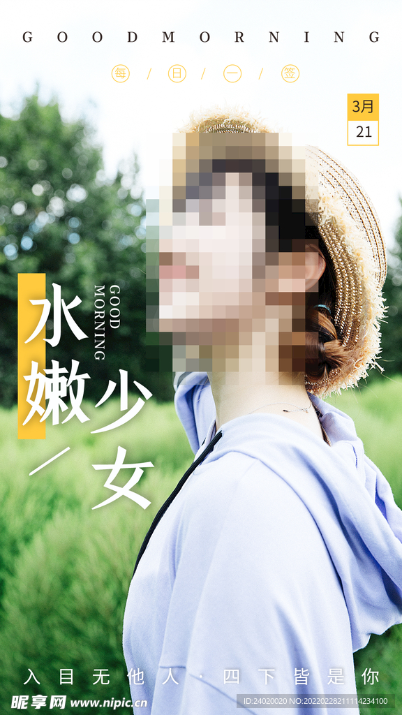 少女早安