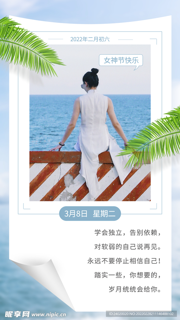 海边早安海报