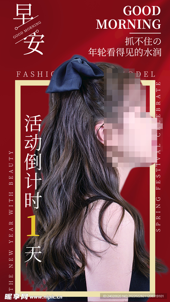 医美活动倒计时