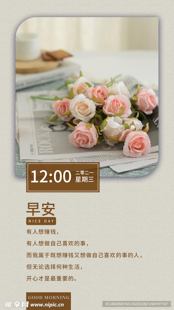 鲜花早安海报