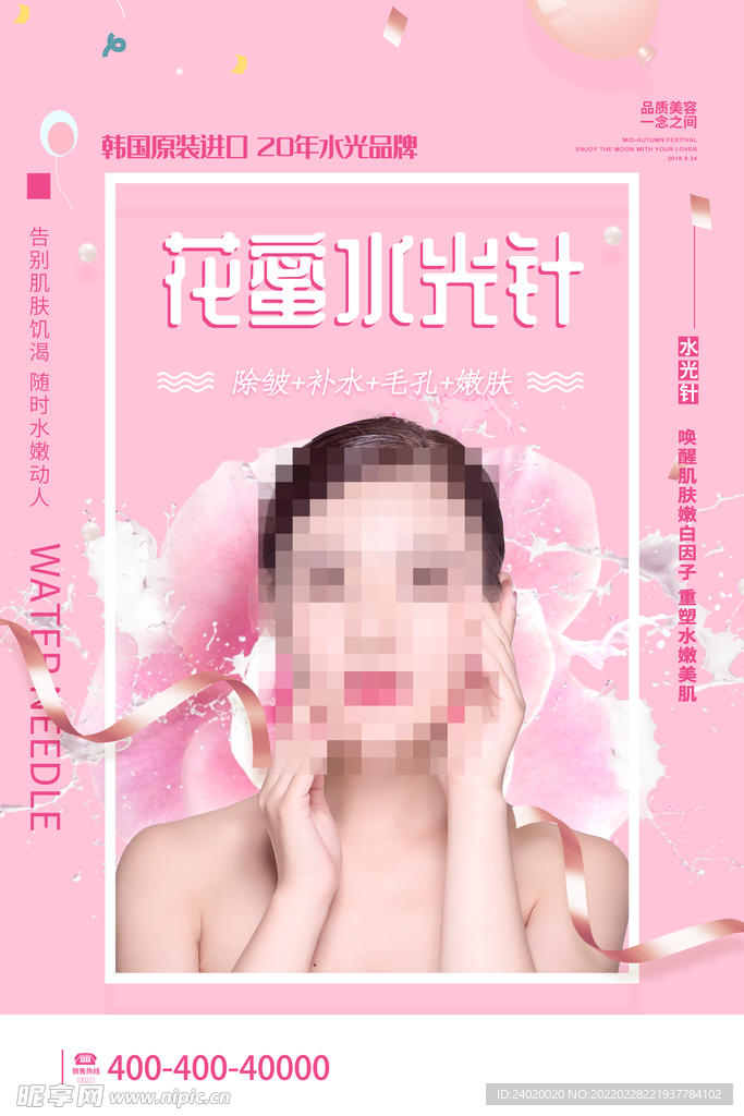 花蜜精华水光针
