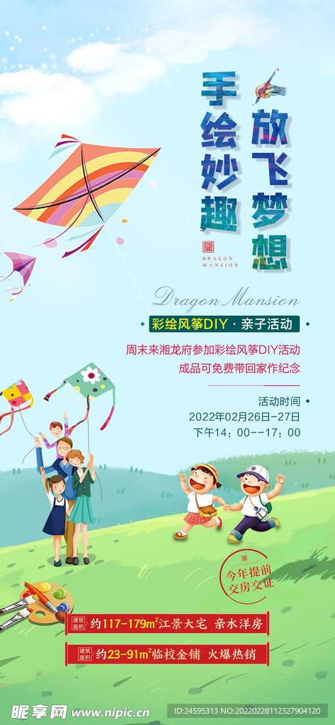 风筝节海报