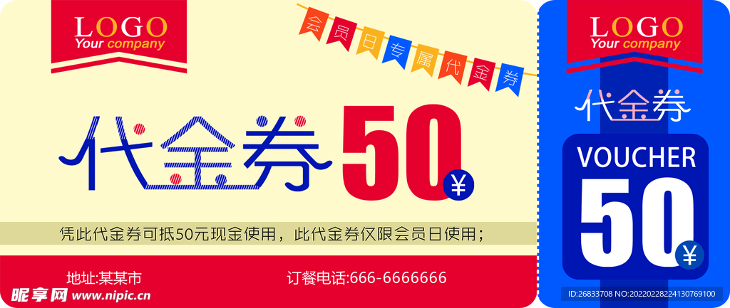会员专享50元代金券素材