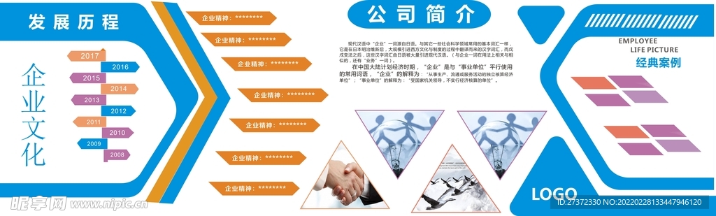 企业简介