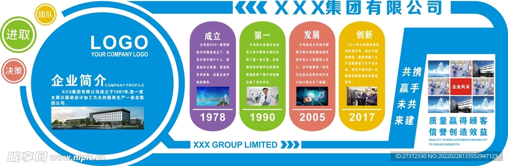 公司简介