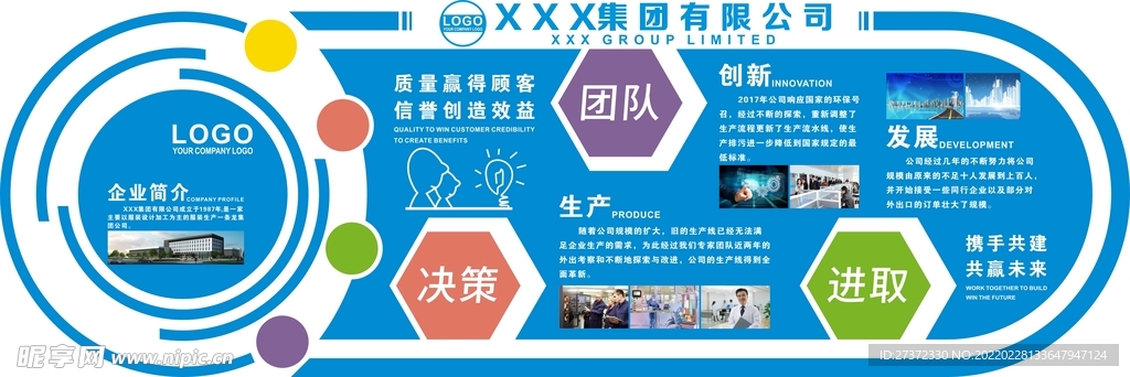 公司简介