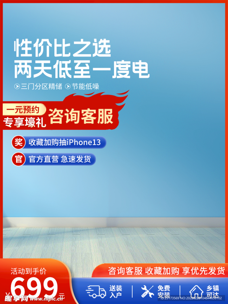 直通车主图