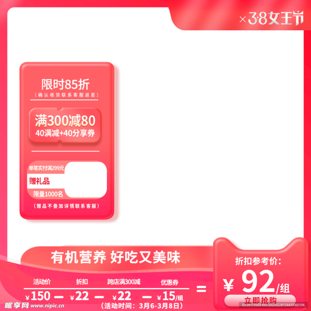 38女神节主图