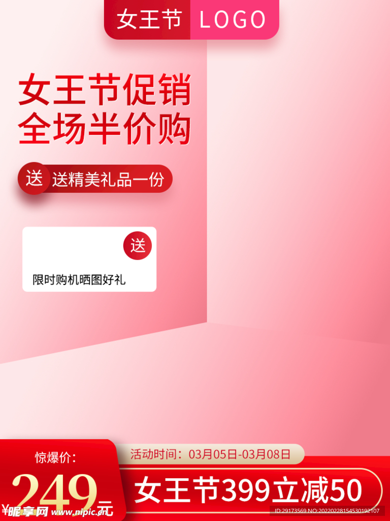 38女神节主图