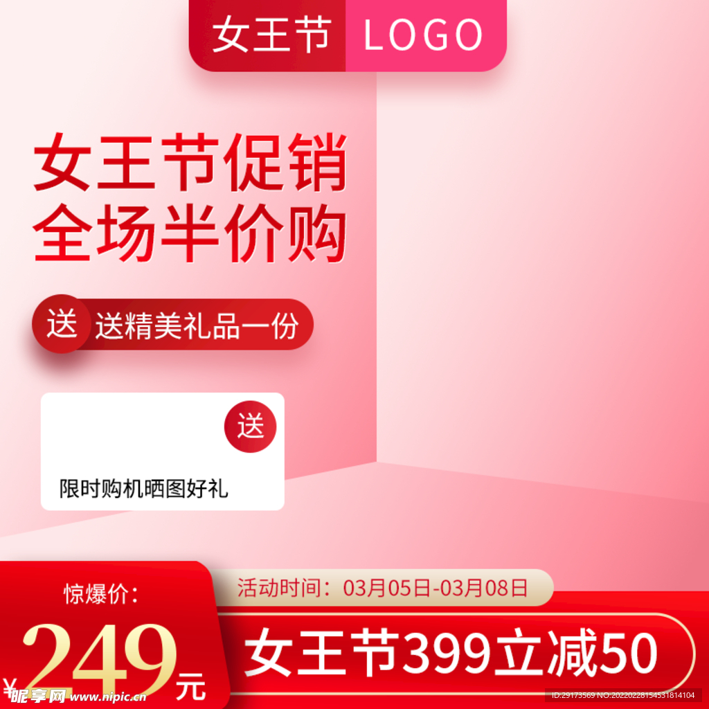 38女神节主图