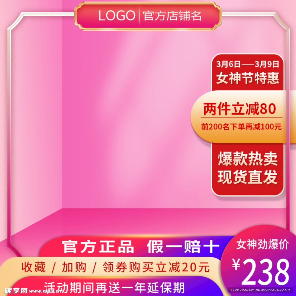 38女神节主图