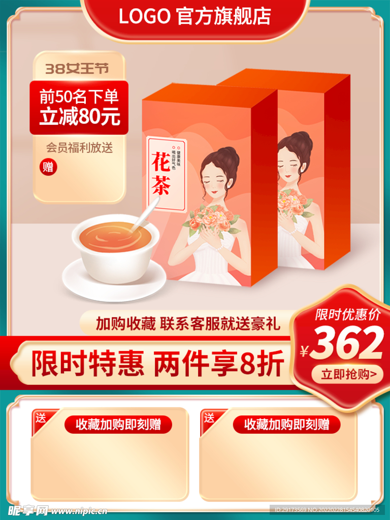 38女神节主图